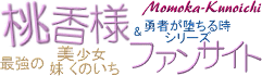 MOMOKA - Little-sister, Sweet-girl, Mistress and KUNOICHI.